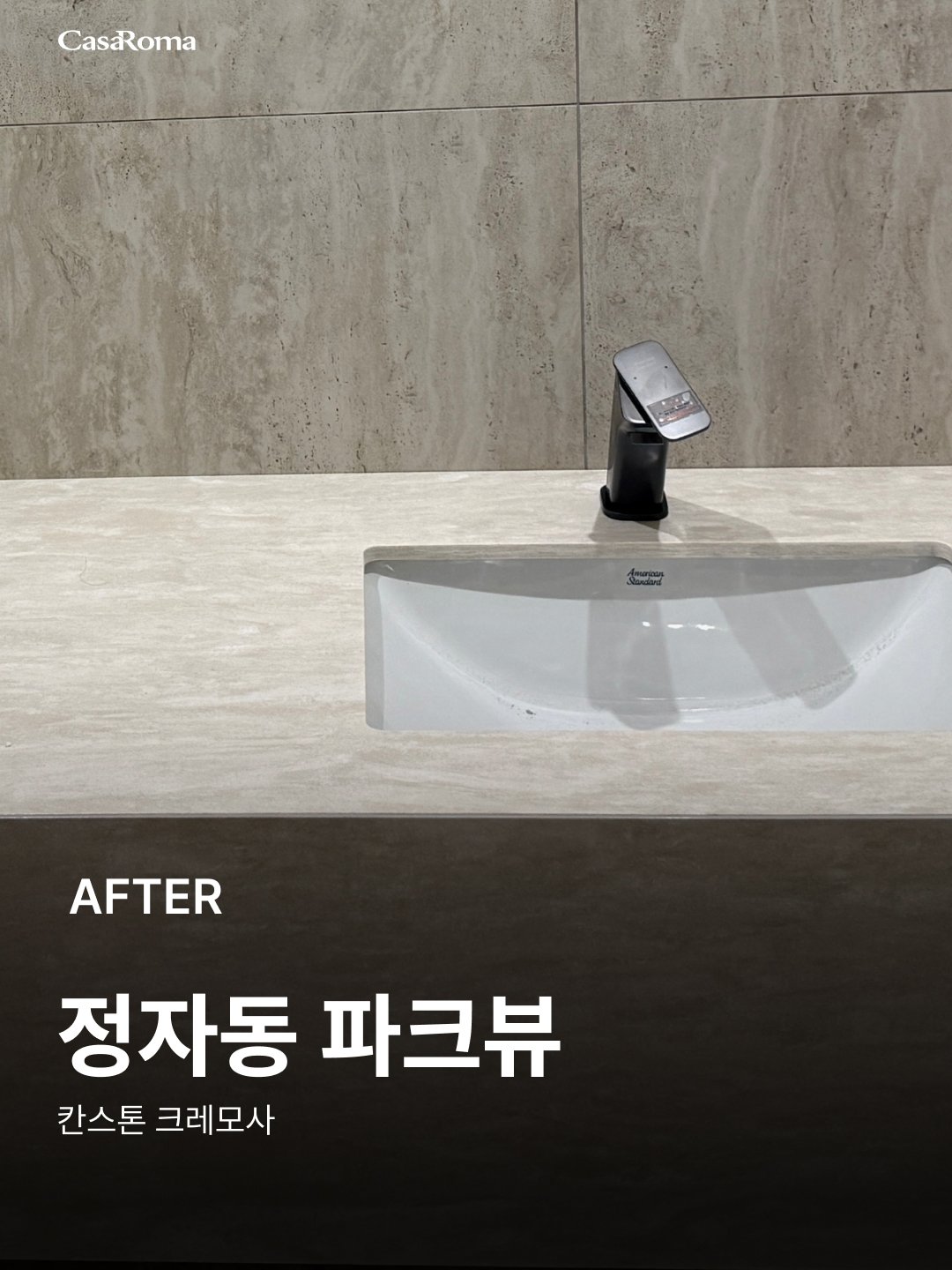 [시공사례] 정자동 파크뷰 칸스톤 크레모사