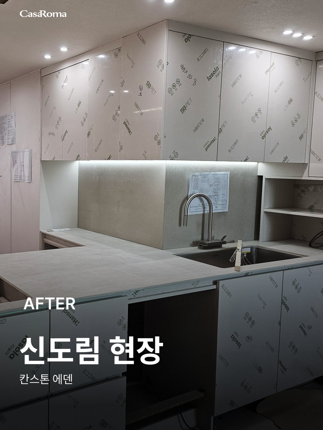 [시공사례] 신도림 칸스톤 에덴