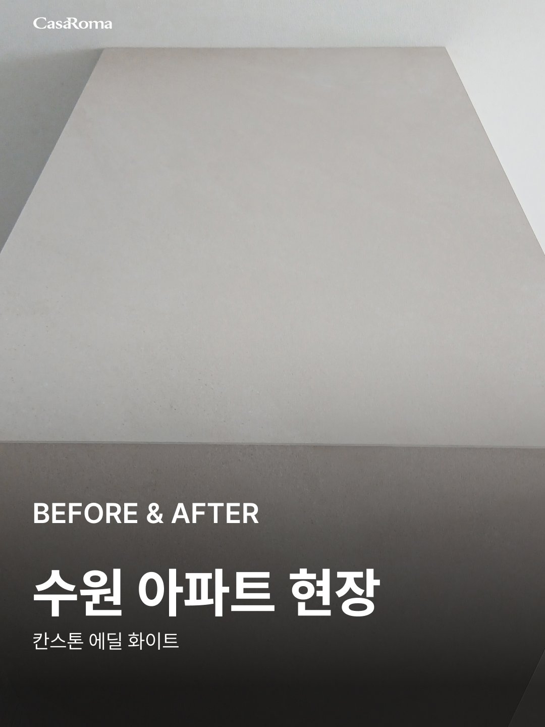 [시공사례] 수원 칸스톤 에딜 화이트