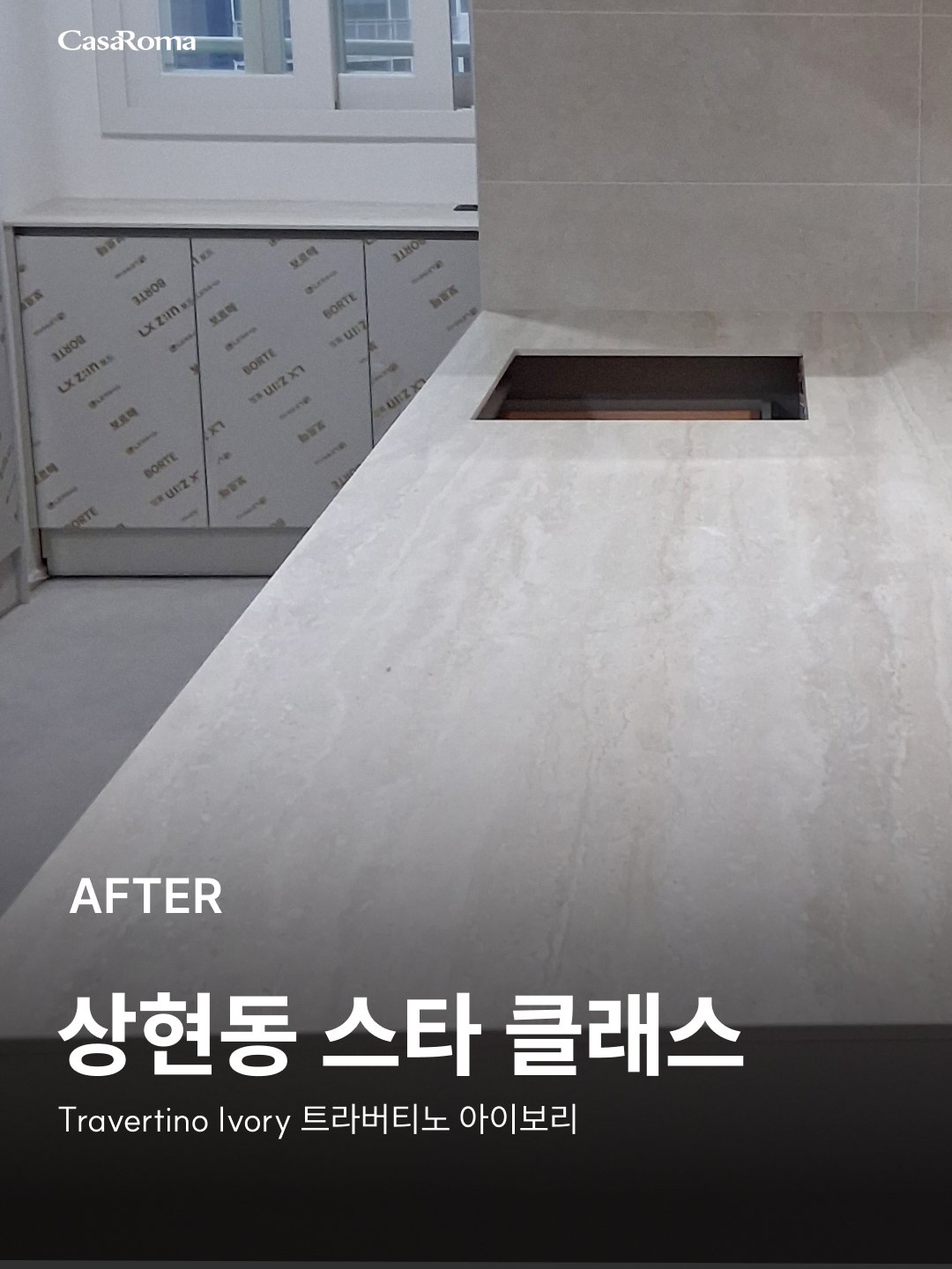 [시공사례] 상현동 스타 클래스 트라버티노 아이보리