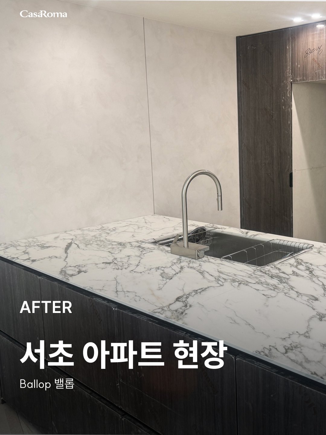 [시공사례] 서초 밸롭
