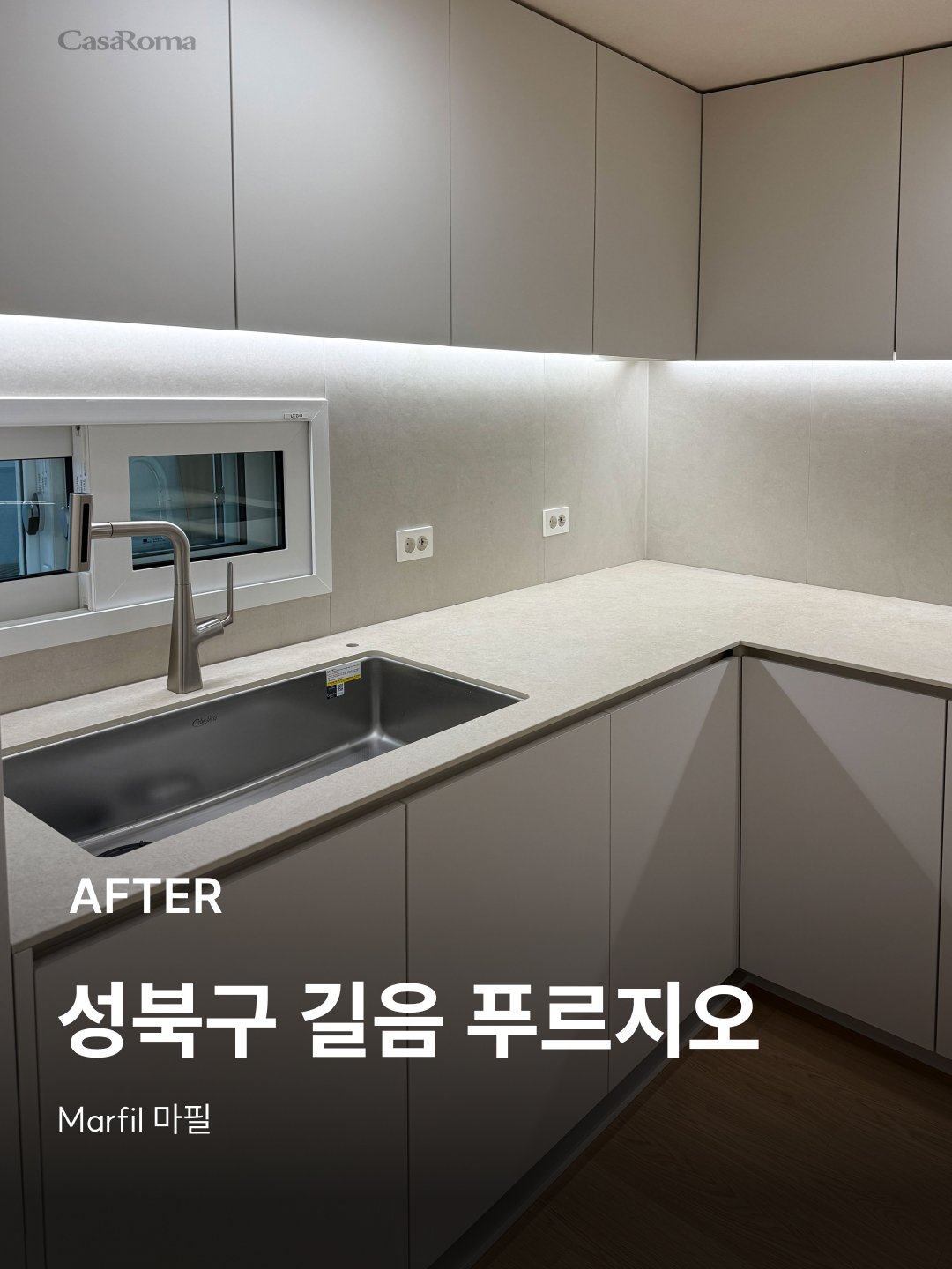 [시공사례] 성북구 길음 푸르지오 마필