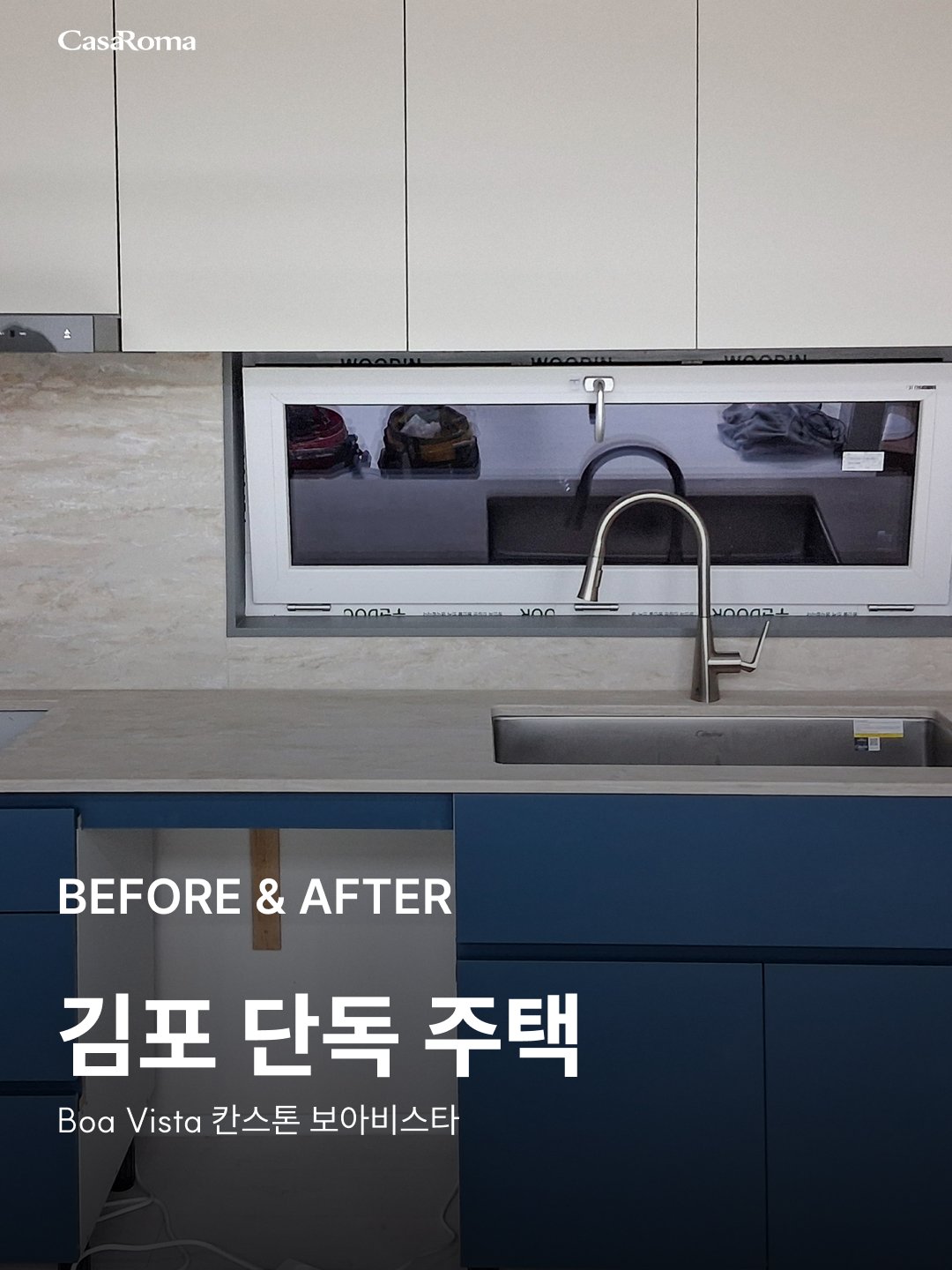 [시공사례] 김포 단독 주택 칸스톤 보아비스타