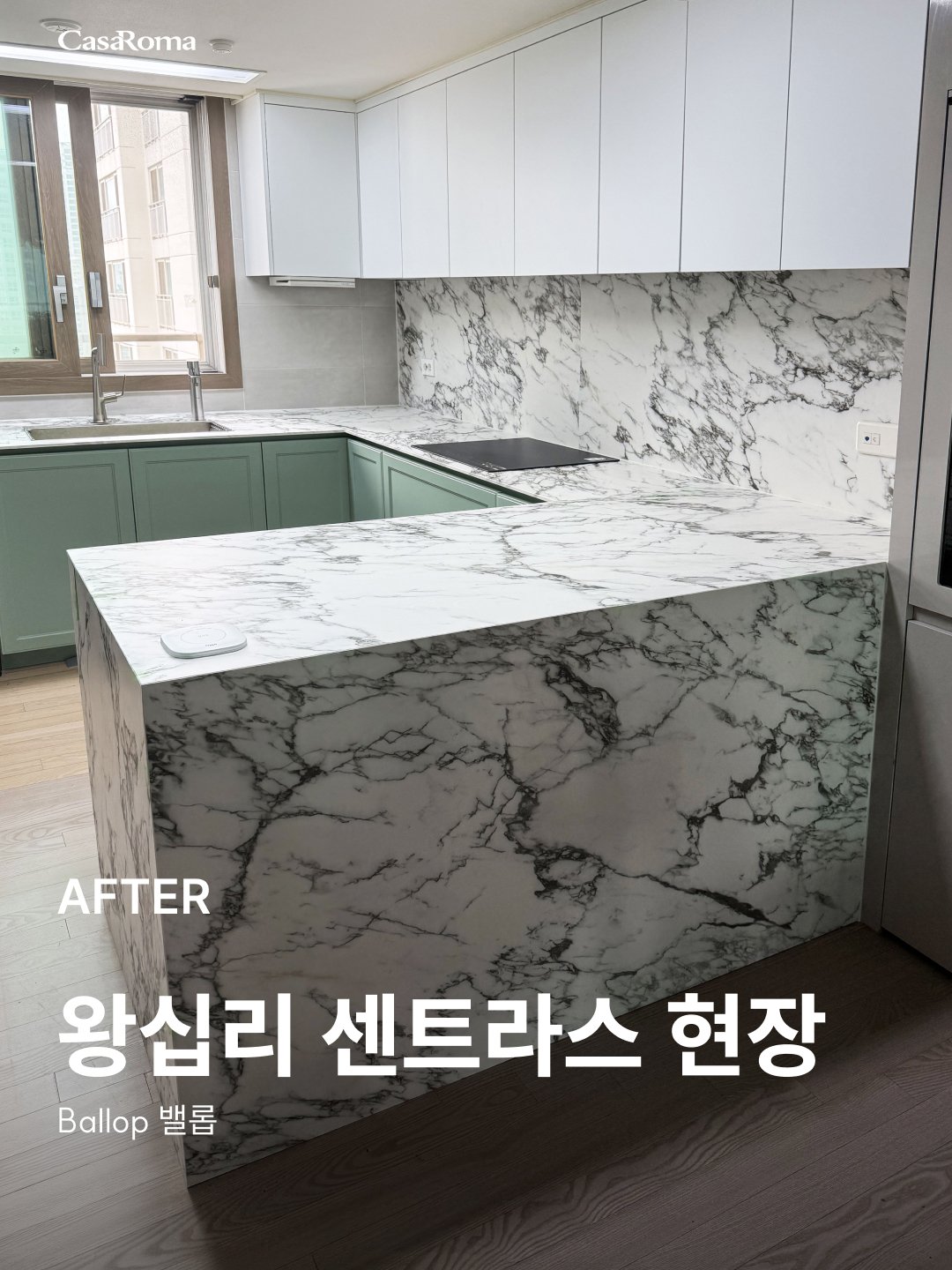 [시공사례] 왕십리 센트라스 밸롭