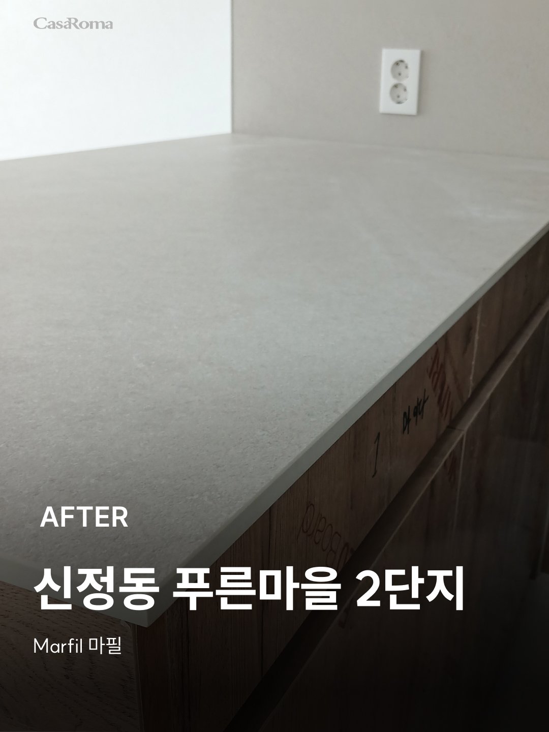 [시공사례] 신정동 푸른마을 2단지 마필